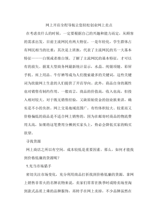网上开店全程导航让您轻松创业网上卖点