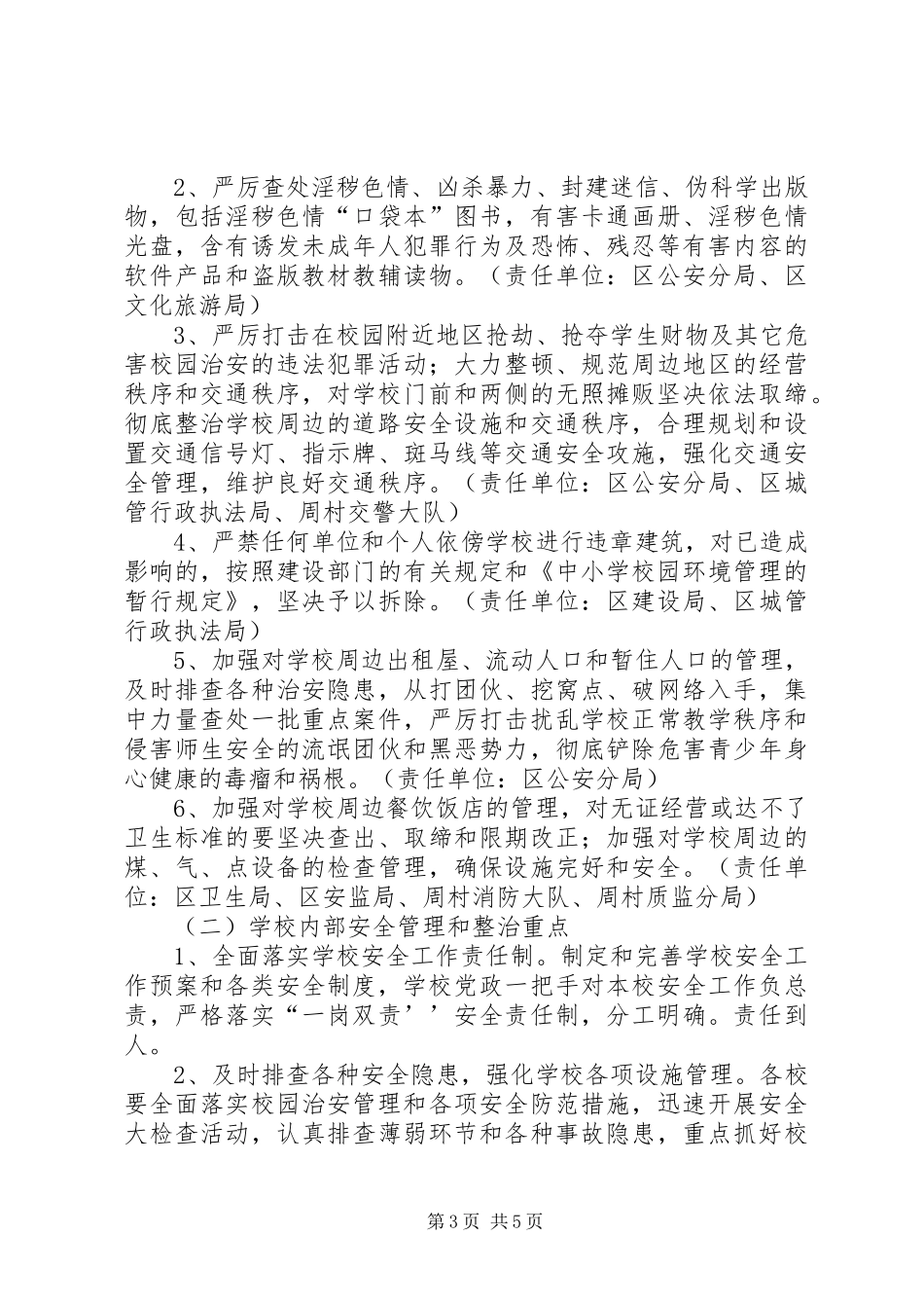 县司法局十一五规划期间主要工作指标_第3页