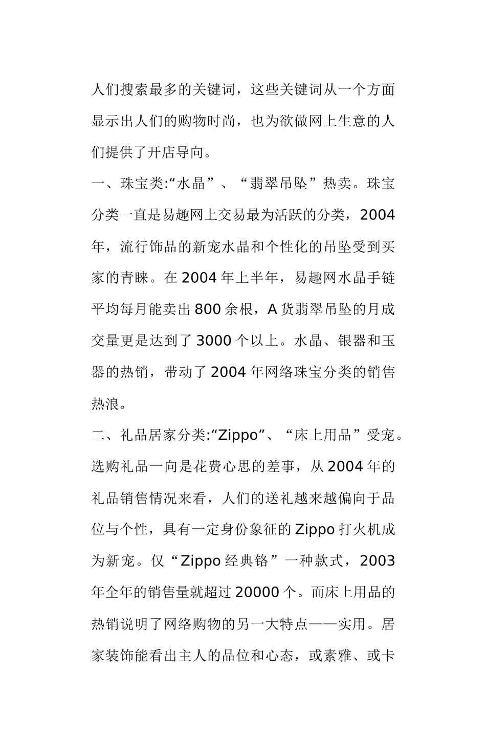 网上开店销售商品什么最热门分析_第3页