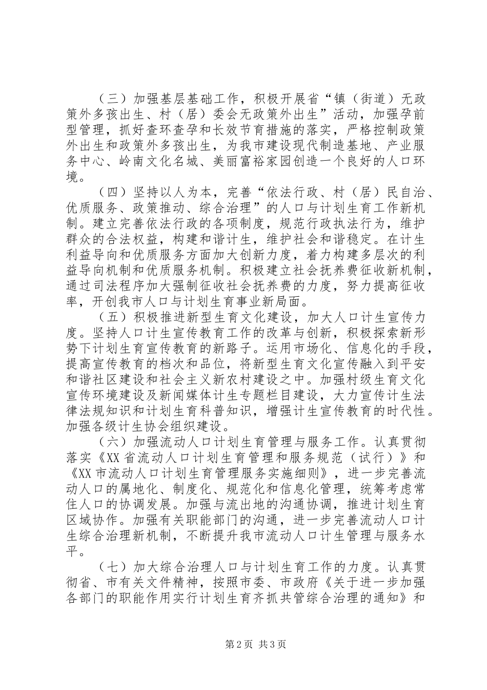 人口与计划生育目标管理责任制(计生)_第2页
