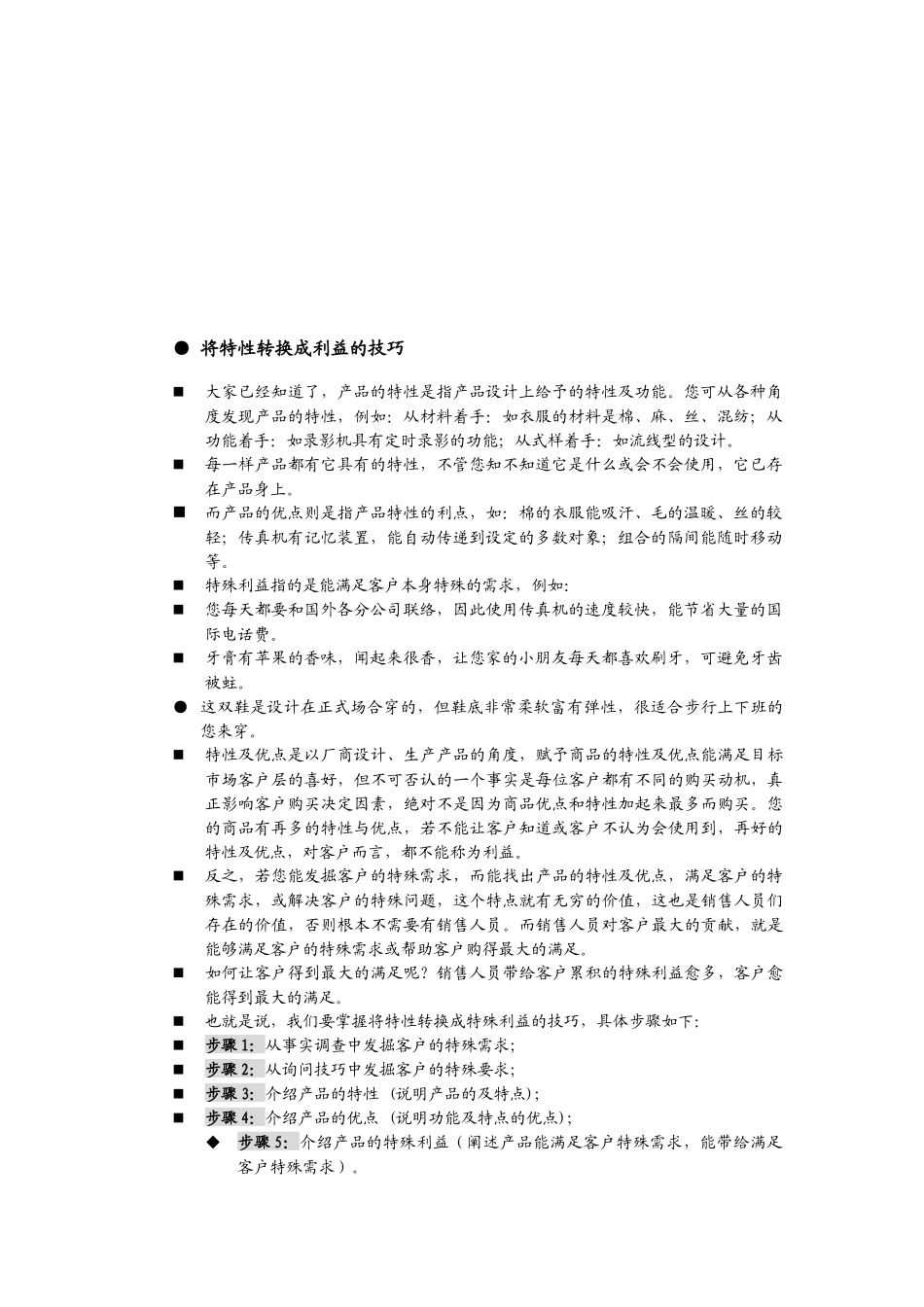 销售人员职业技能与素质培训（ 51页）_第2页