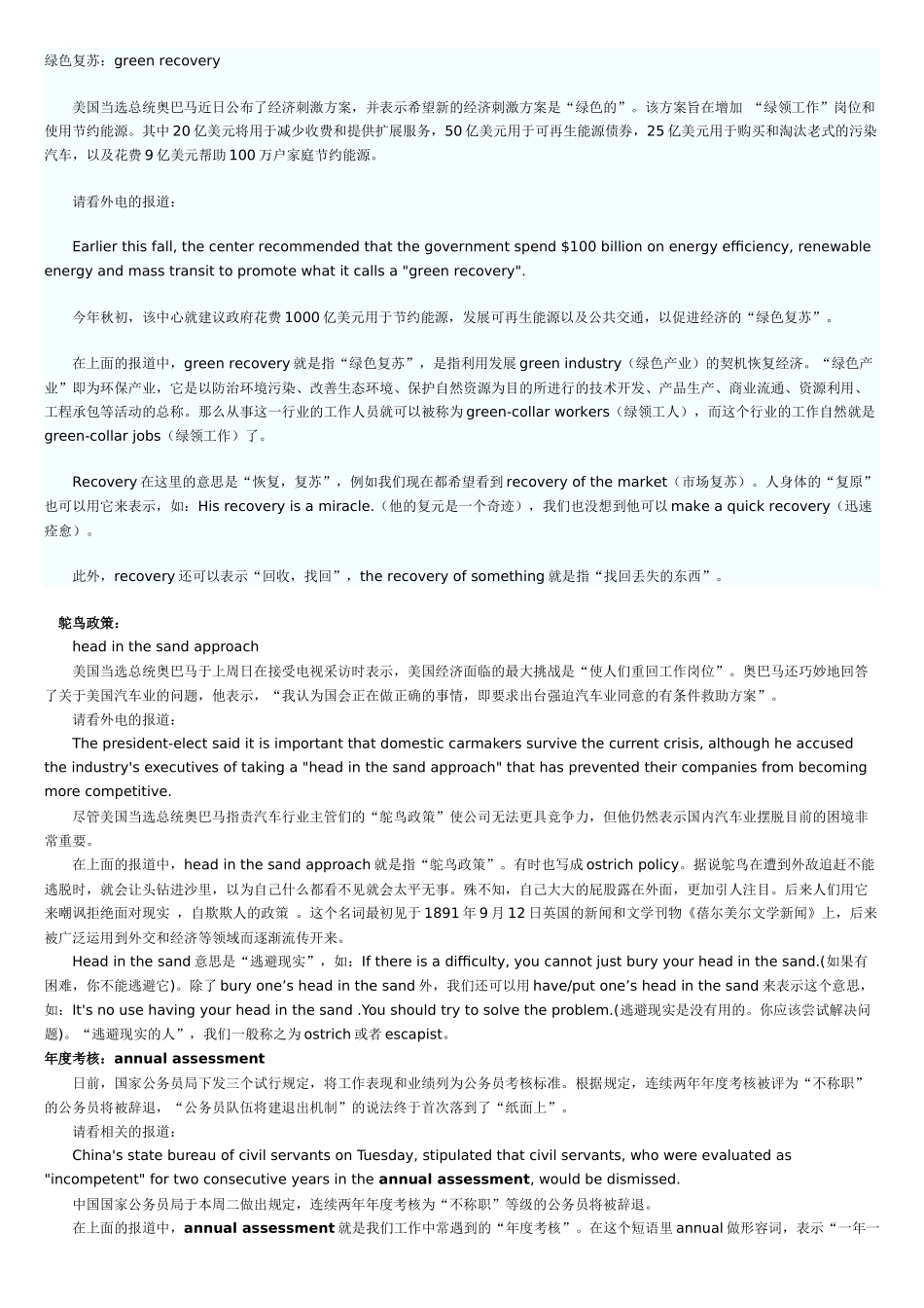 新闻英语热点词汇_第1页