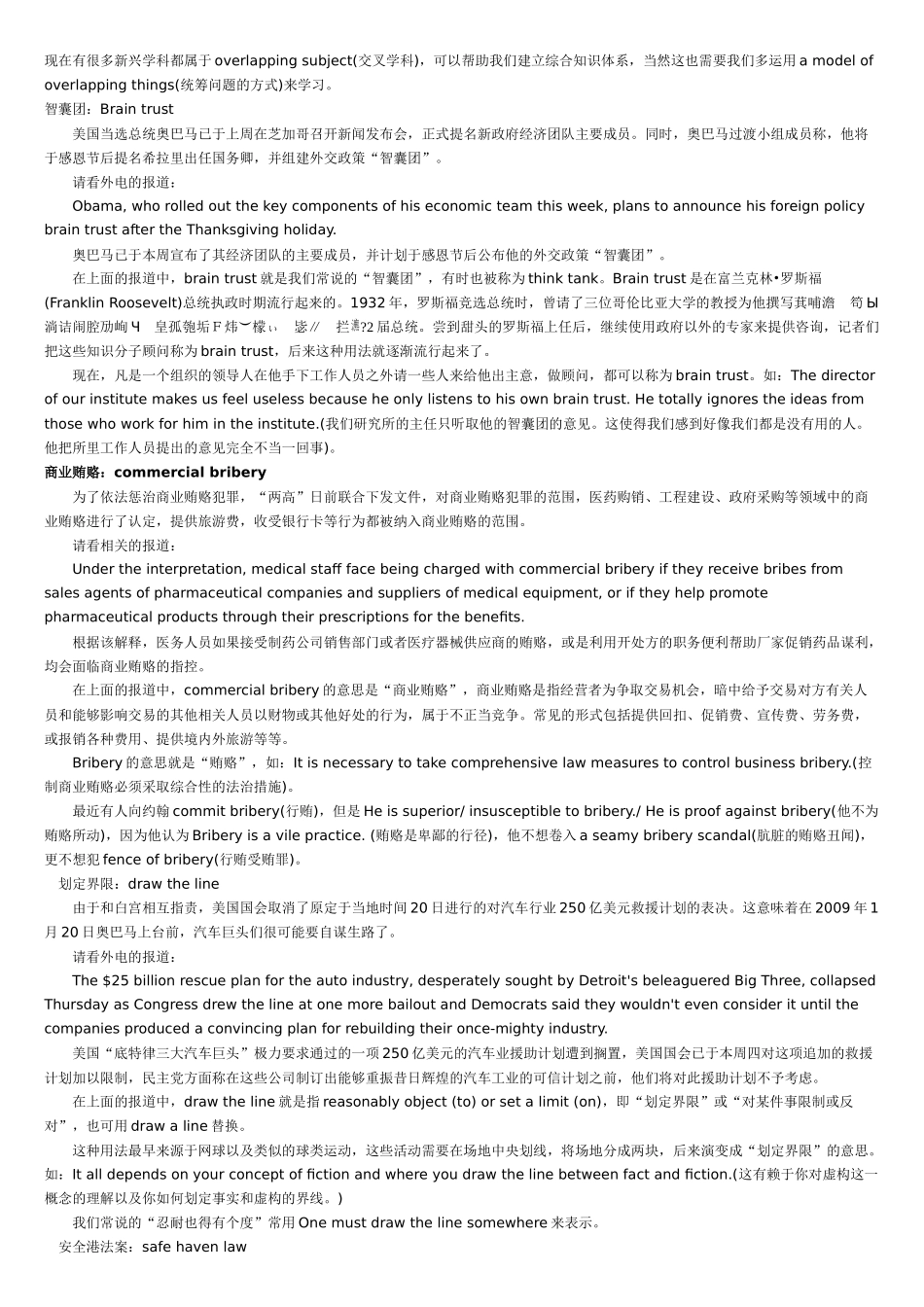 新闻英语热点词汇_第3页