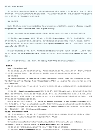 新闻英语热点词汇