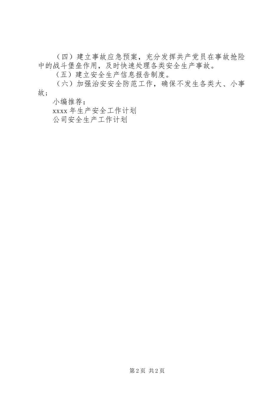水利安全工作计划_第2页