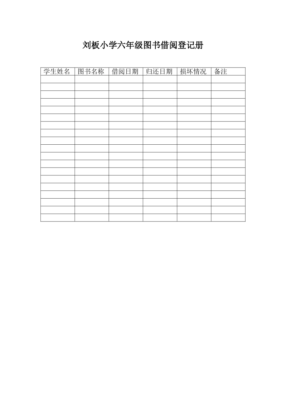刘板小学六年级图书借阅登记册_第1页