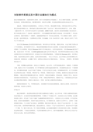 刘韧事件需要反思中国行业媒体行为模式
