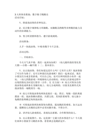 数字格格跳跳乐