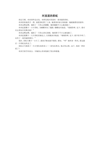 河里面的彩虹