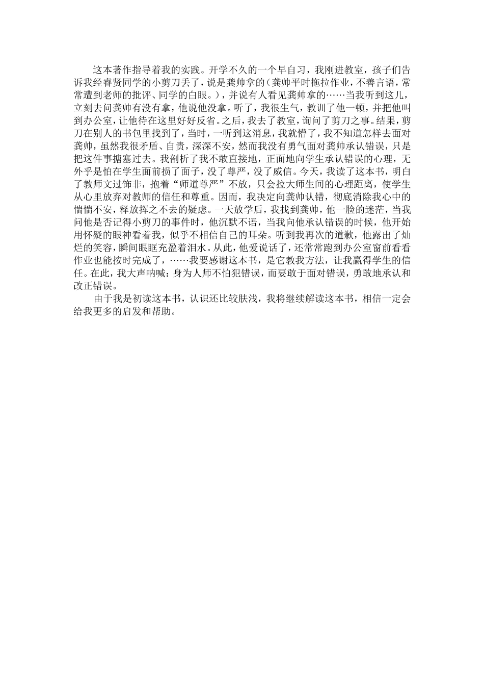 感悟名师魅力追随名师足迹_第2页