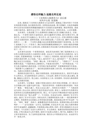 感悟名师魅力追随名师足迹