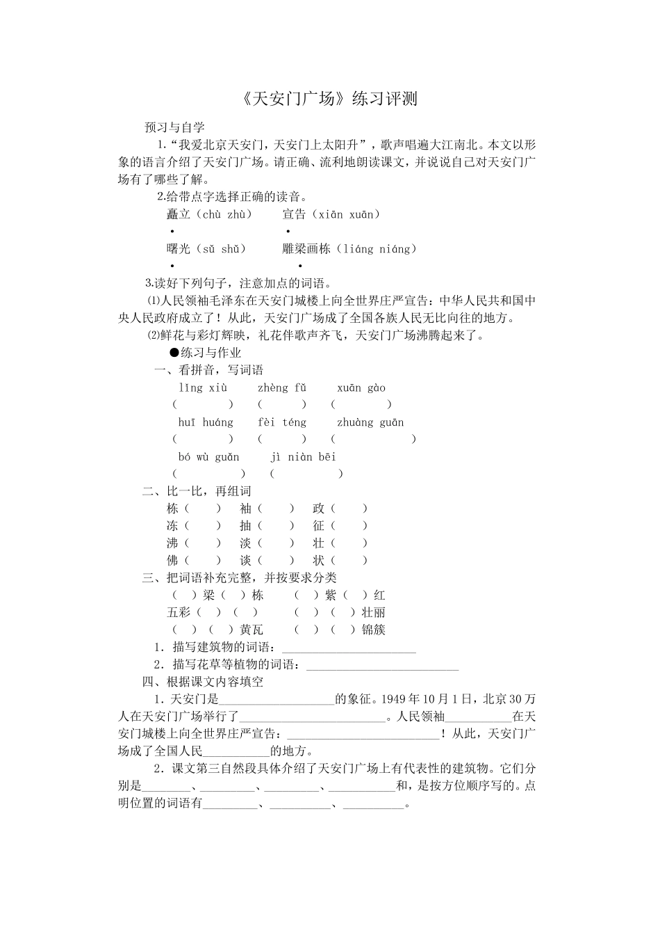 天安门广场作业测评_第1页