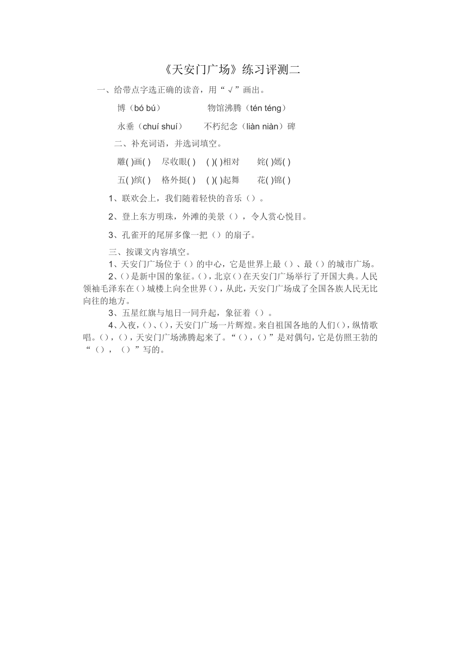 天安门广场作业测评_第2页