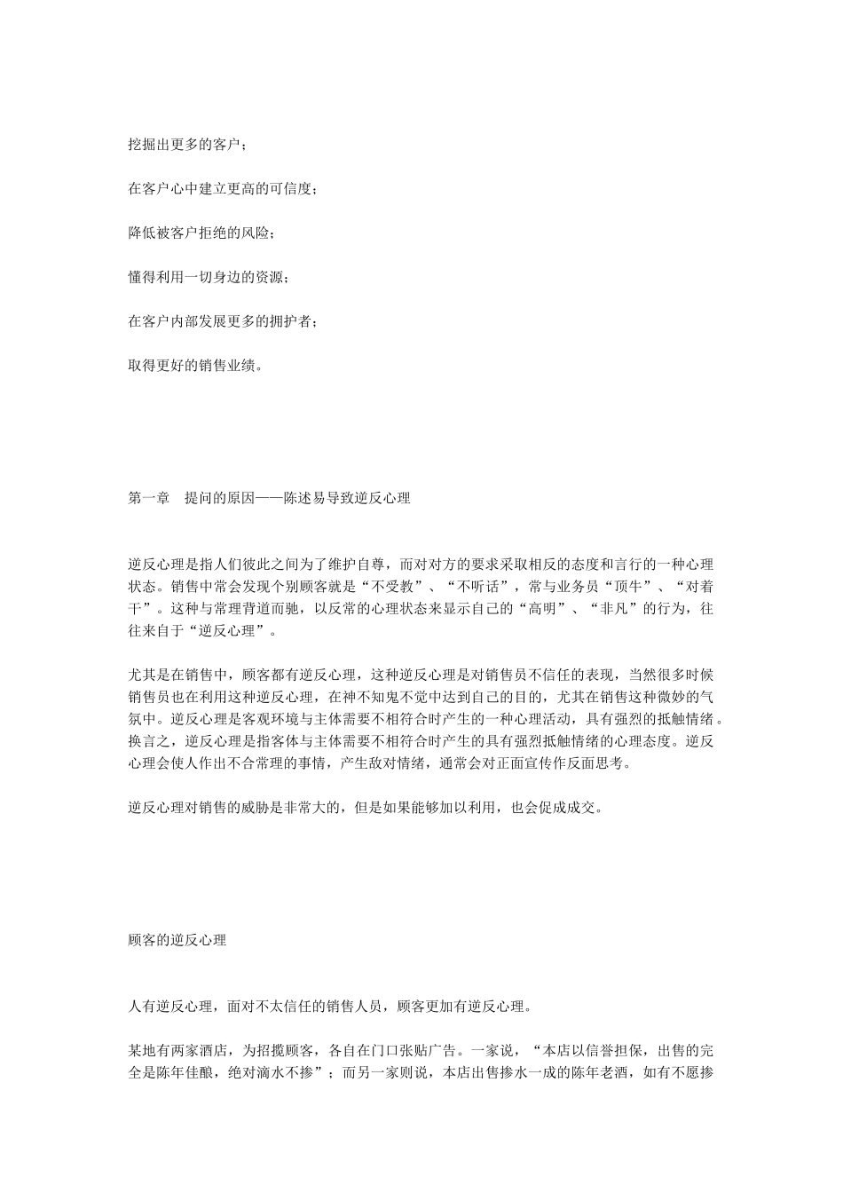 销售就是要会提问99的人都把卖点讲错了_第2页