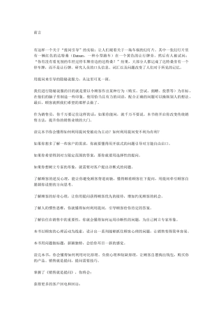 销售就是要会提问99的人都把卖点讲错了