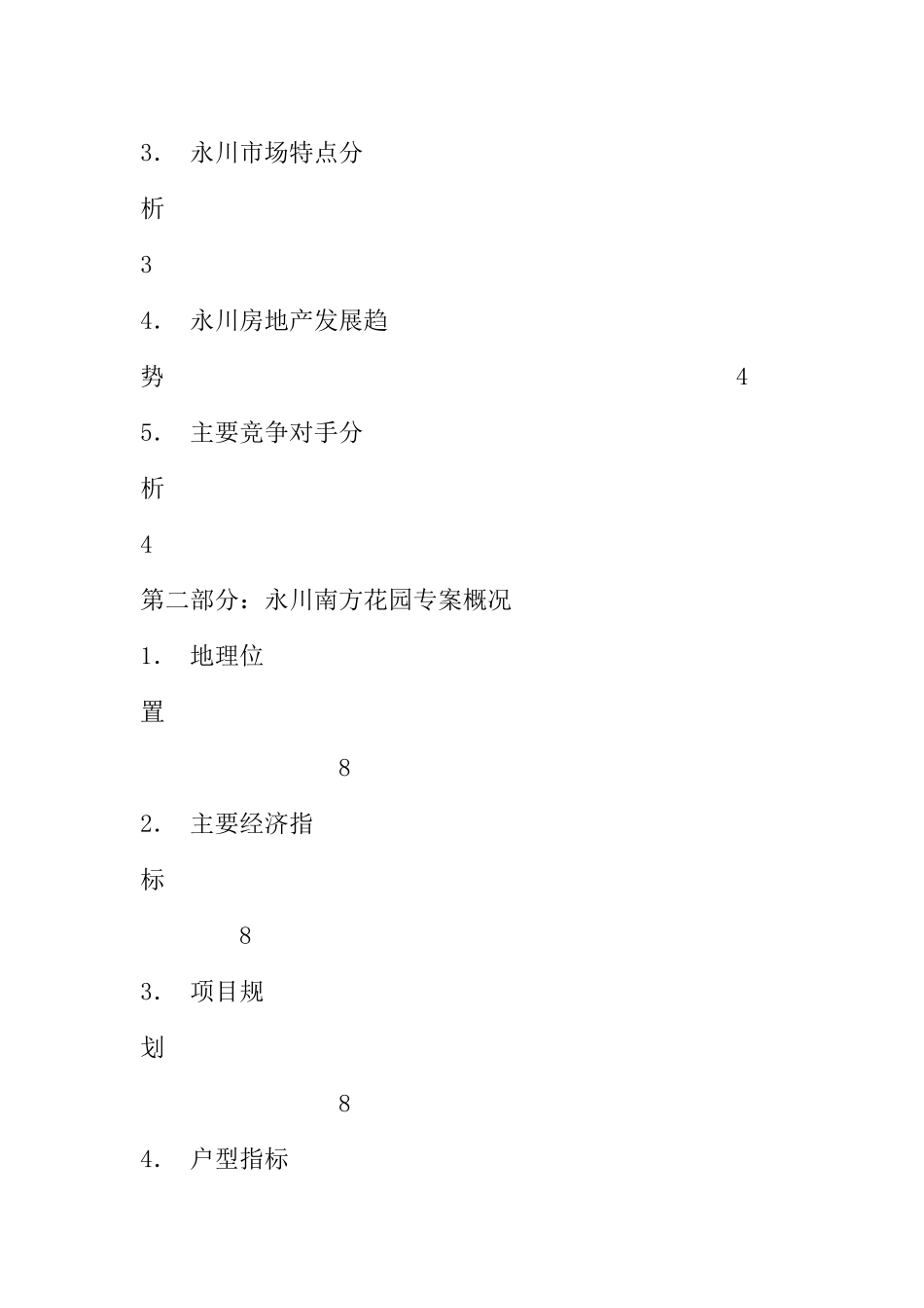 重庆某花园市场分析及营销推广_第2页