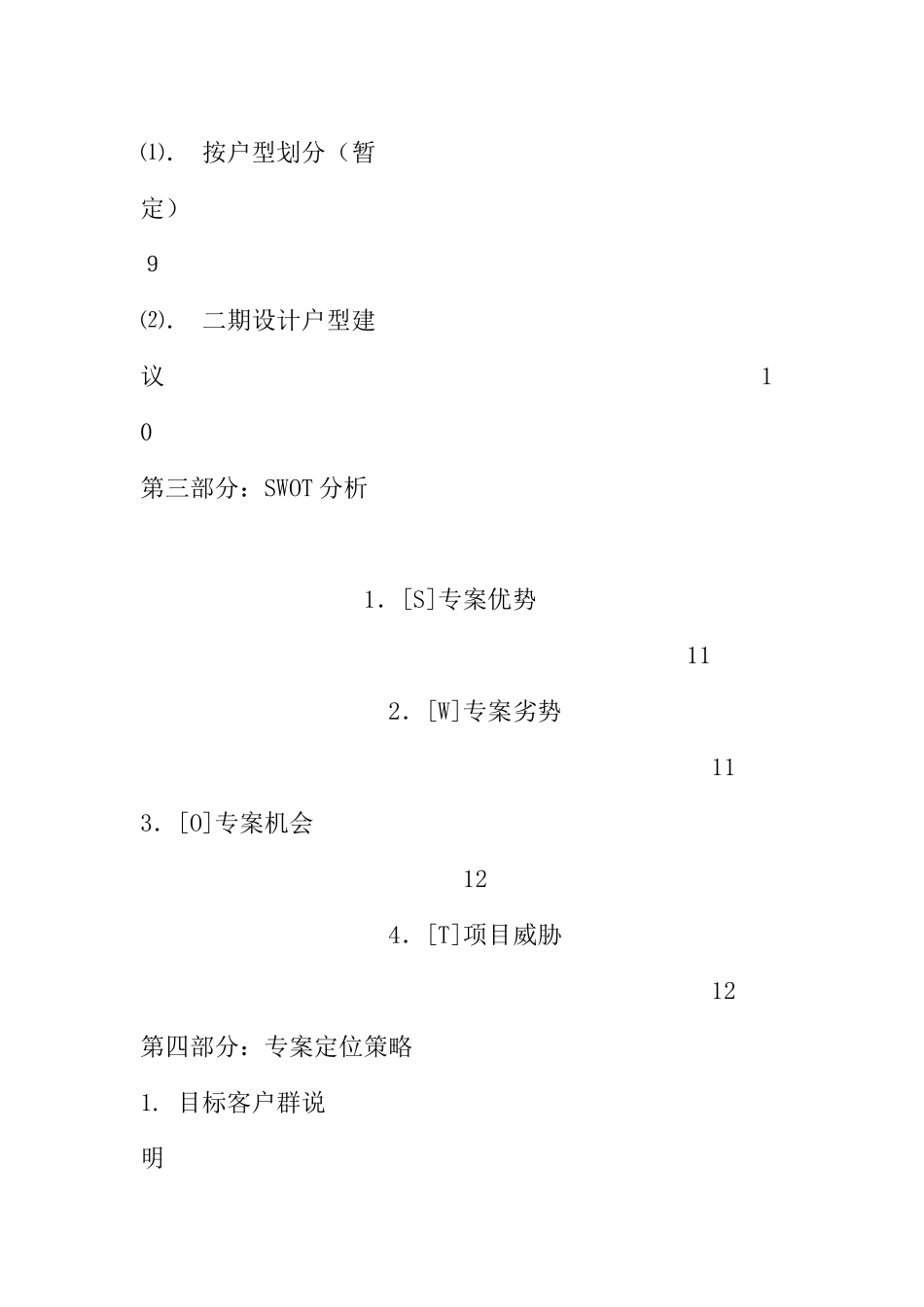 重庆某花园市场分析及营销推广_第3页