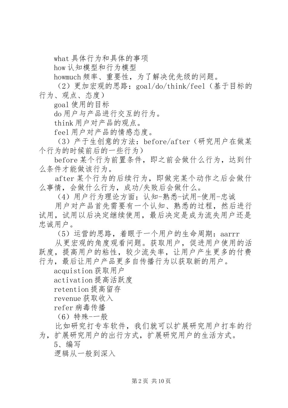 如何写访谈调研计划最新_第2页