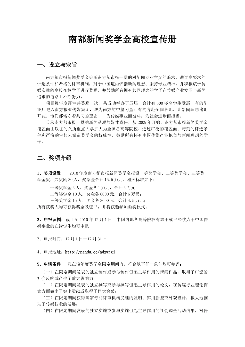 南都新闻奖学金_第1页