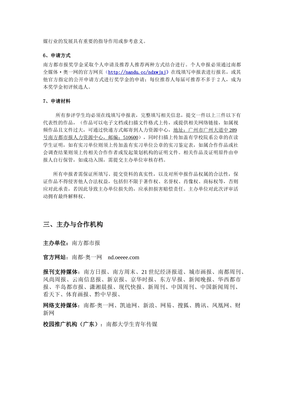 南都新闻奖学金_第2页