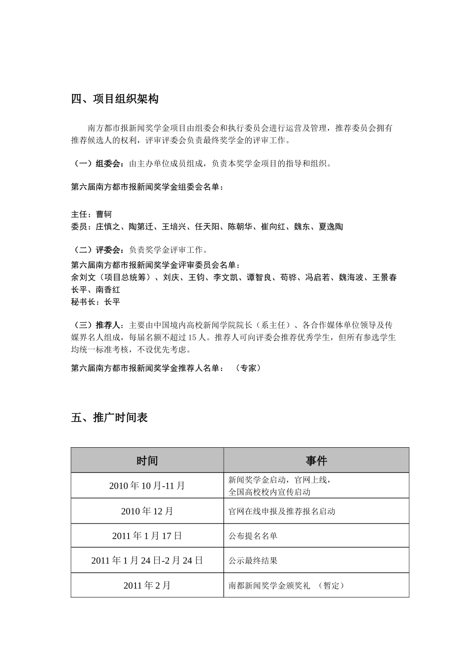 南都新闻奖学金_第3页