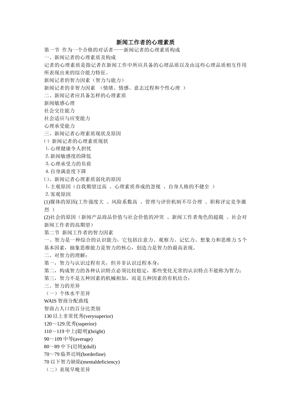 新闻工作者的心理素质_第1页