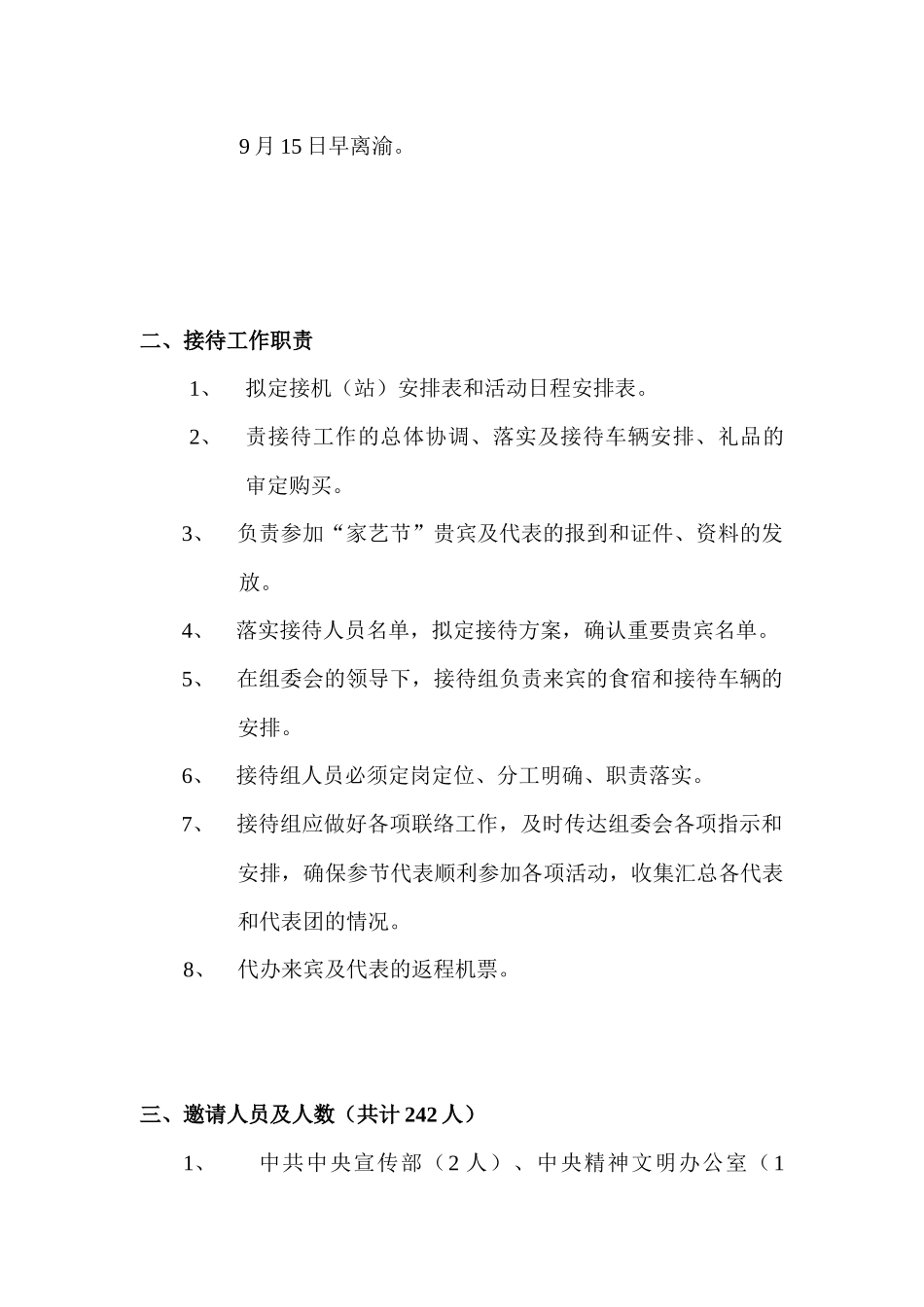 首届家艺节接待方案1_第2页