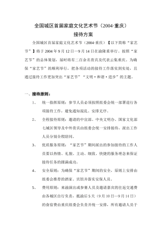 首届家艺节接待方案1