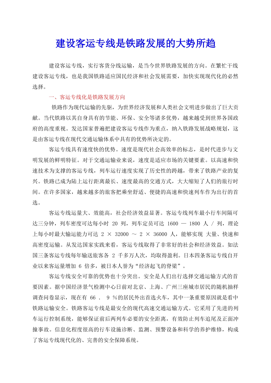 客运专线资料大全_第1页