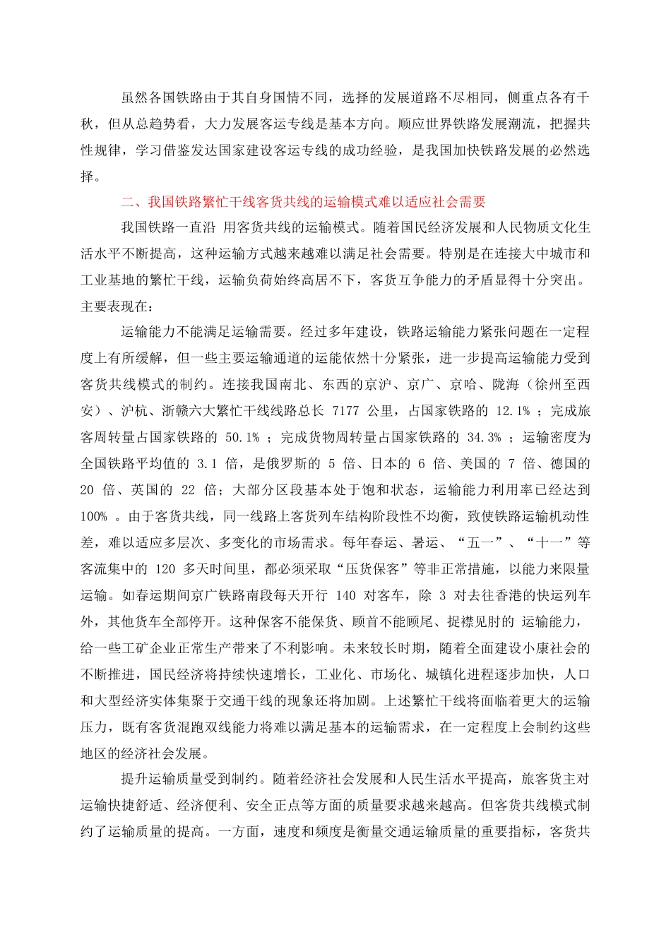 客运专线资料大全_第2页