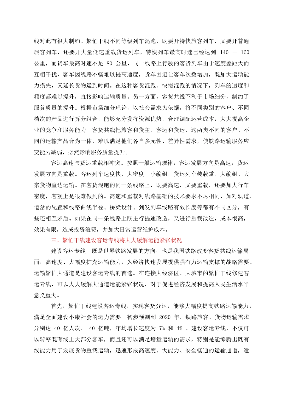 客运专线资料大全_第3页