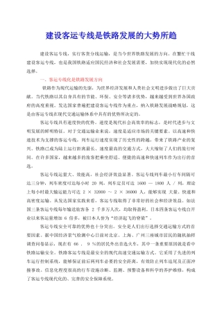 客运专线资料大全