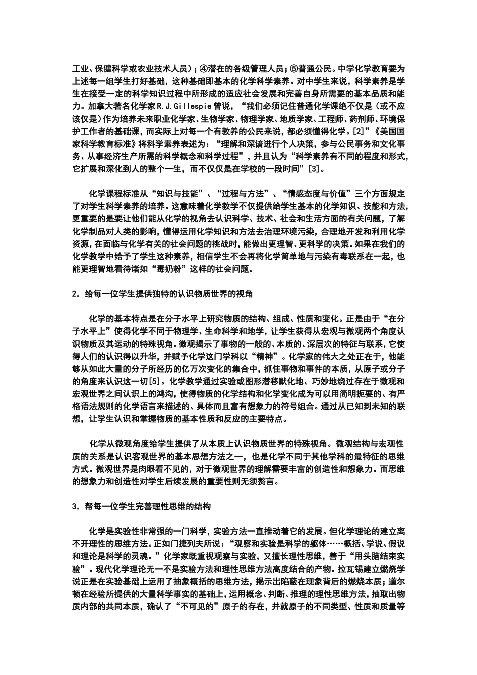 化学学科价值_第2页