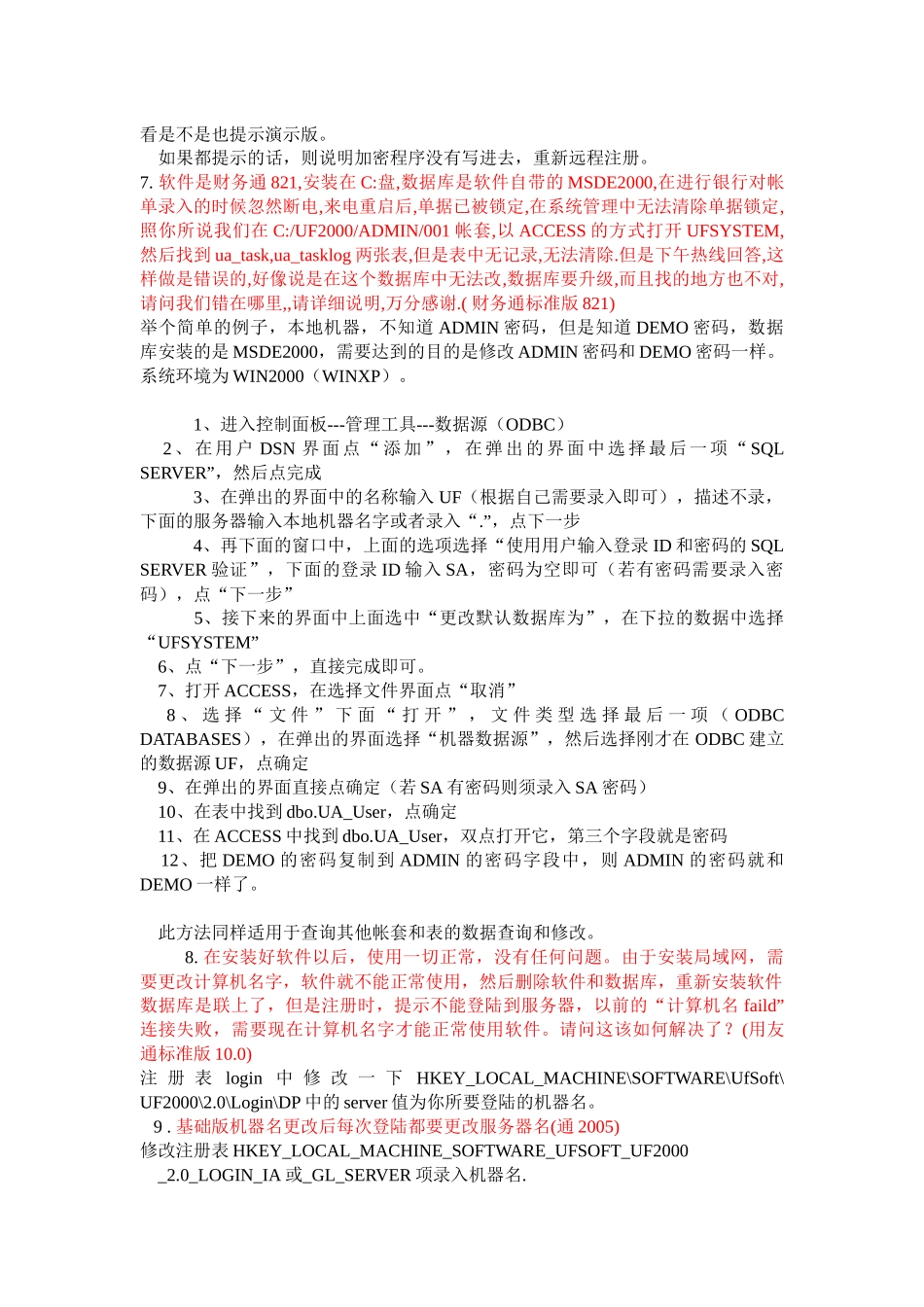 用友通产品连接不到服务器的典型案例解析_第2页