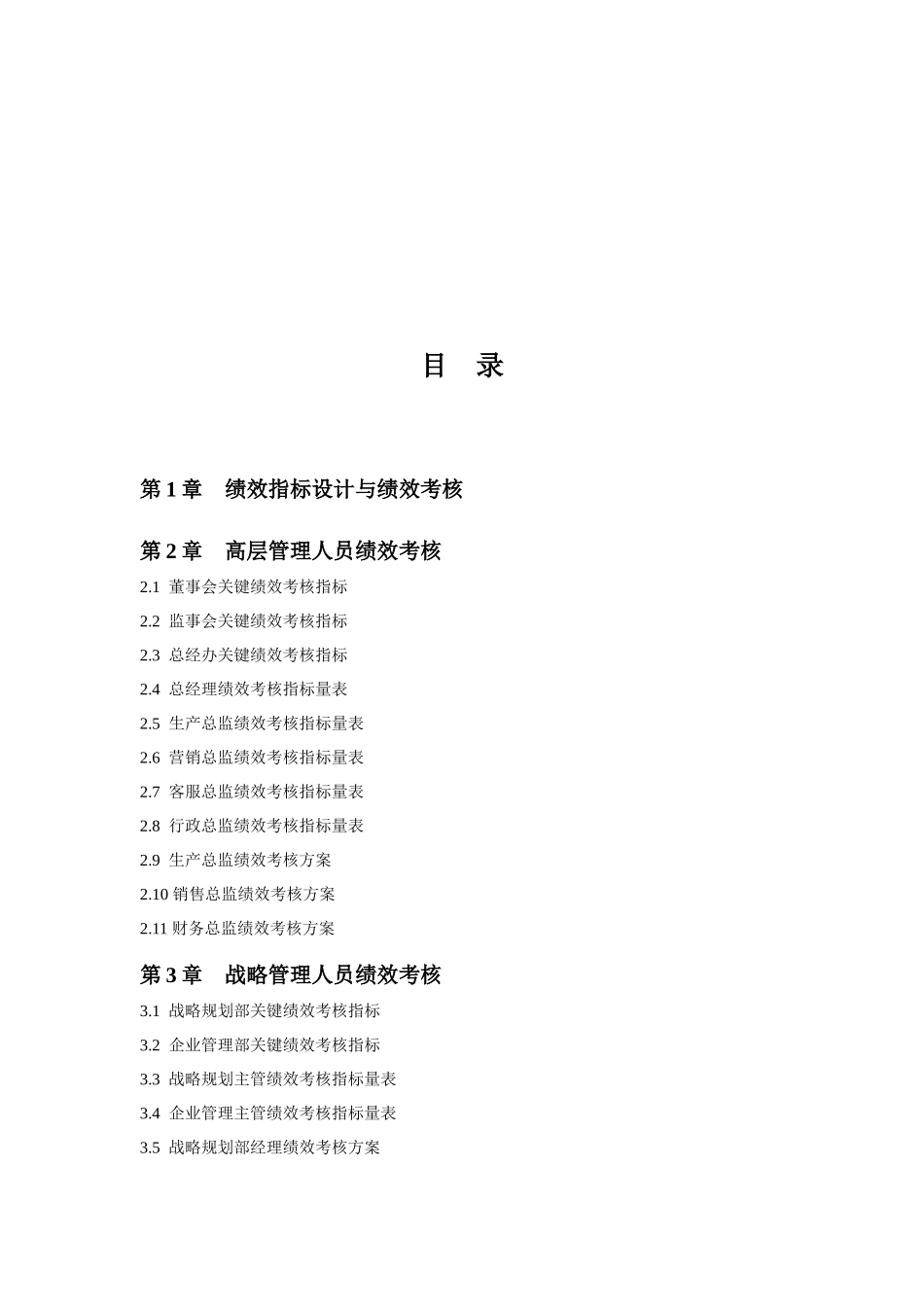 企业绩效考核量化管理范本郑凌云_第2页