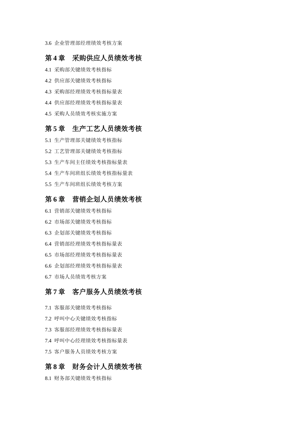 企业绩效考核量化管理范本郑凌云_第3页