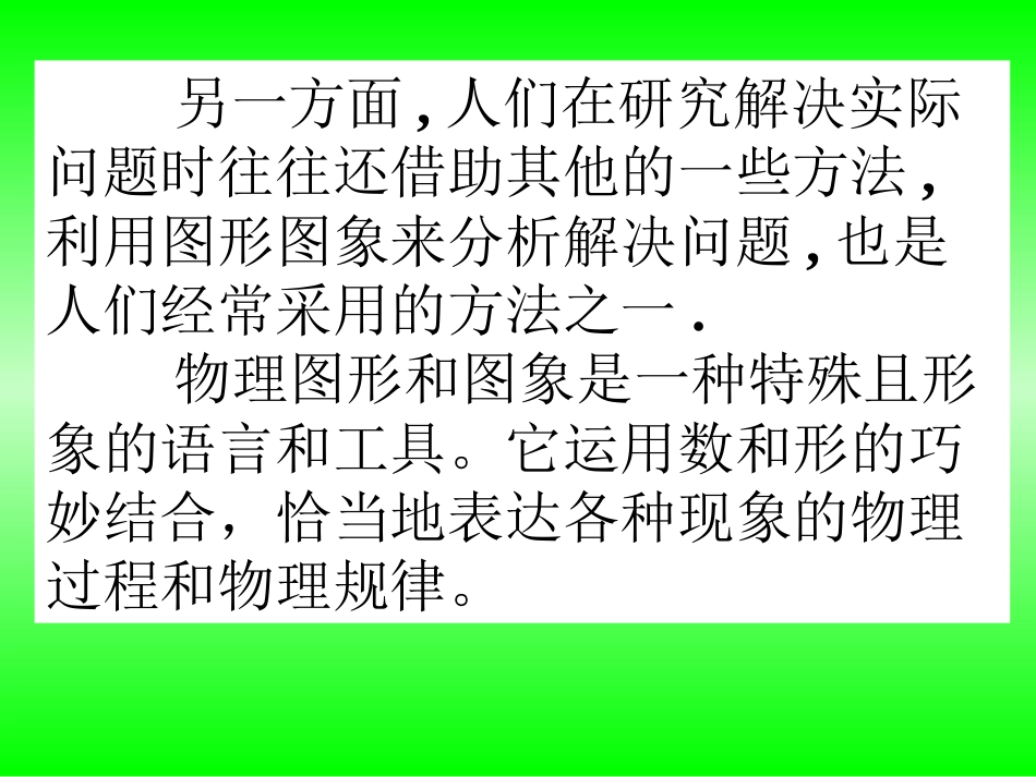 高中物理要重视图形和图象的教学_第3页