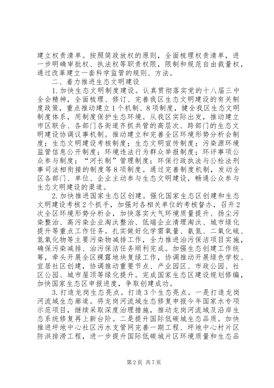 水务局年度生态工作计划_第2页