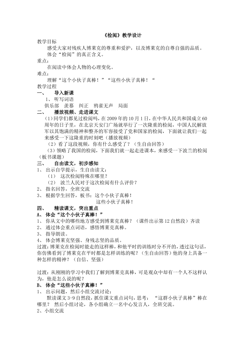 检阅教学设计简_第1页