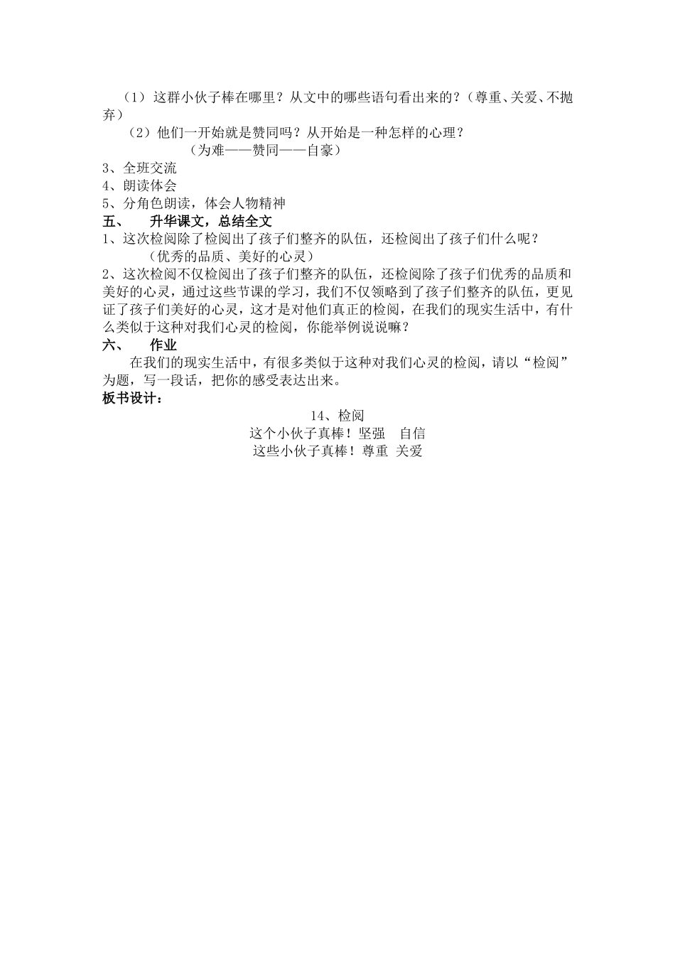 检阅教学设计简_第2页