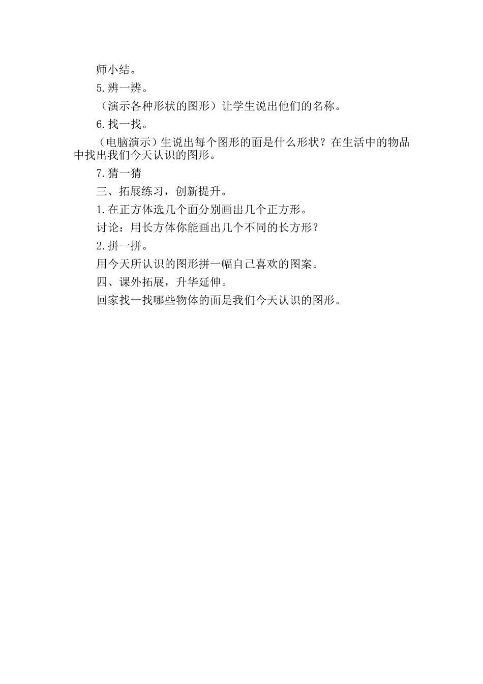 （中小学精品）认识长方形、正方形和圆_第2页