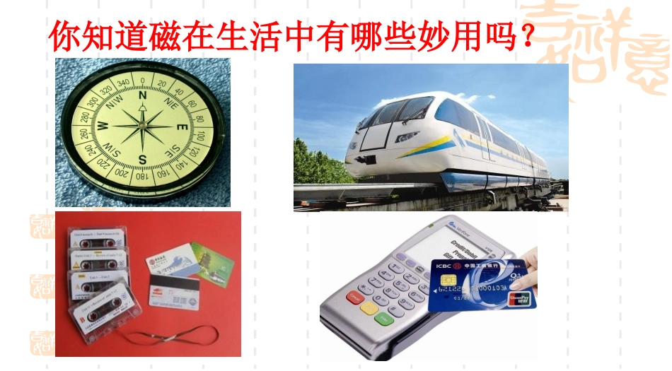 沪科版九年级磁是什么_第2页