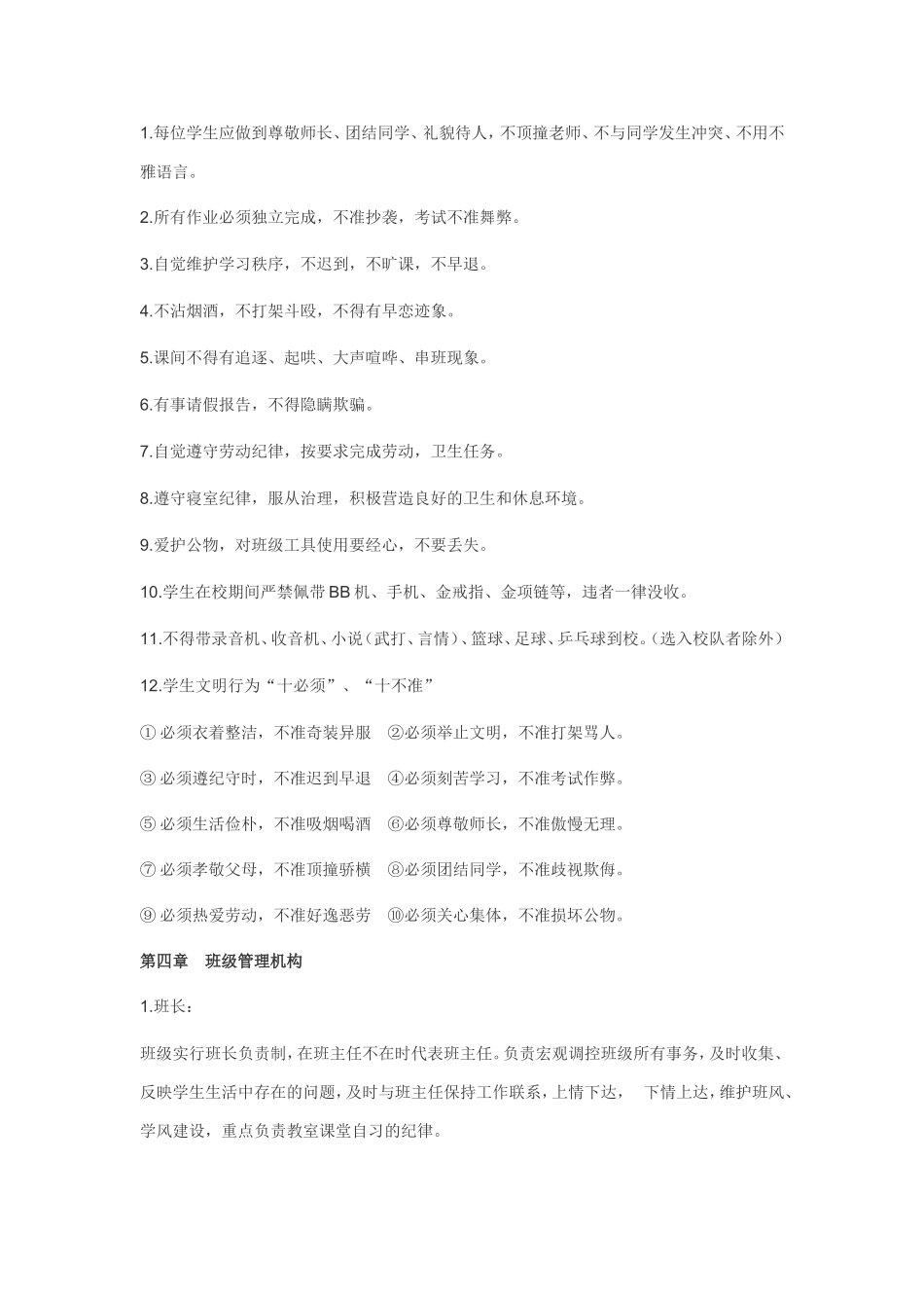 高中班级管理条例_第2页