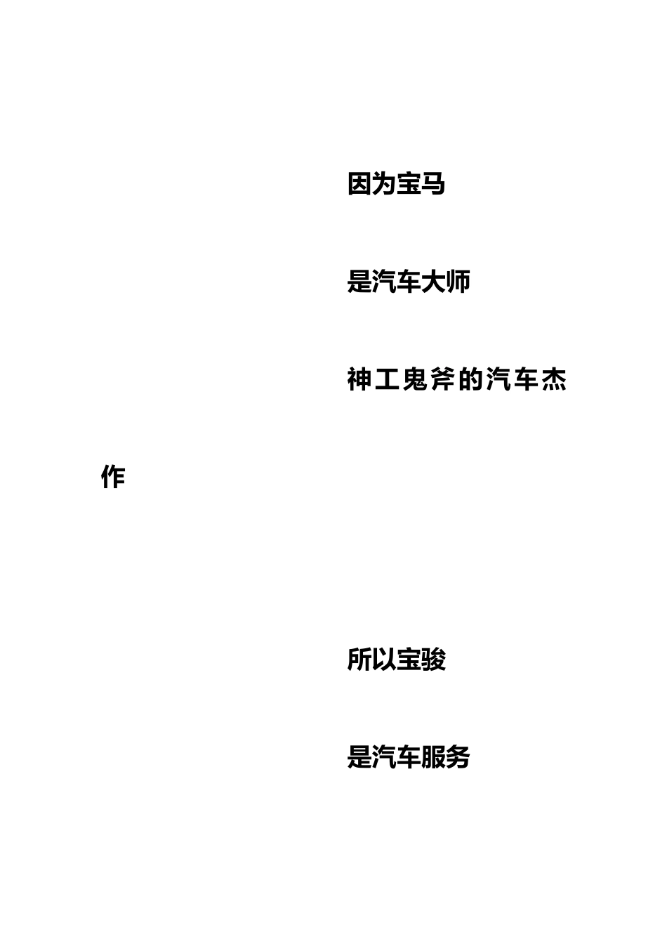 深圳市宝骏汽车销售服务有限公司品牌推广策略大纲_第2页