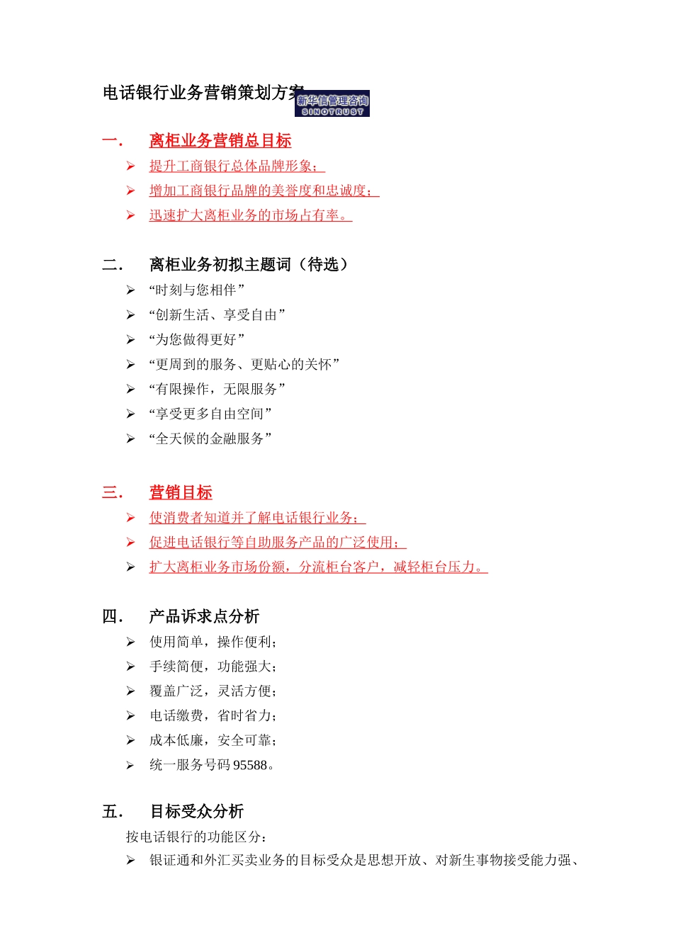 烟台工行电话银行业务营销策划方案_第2页
