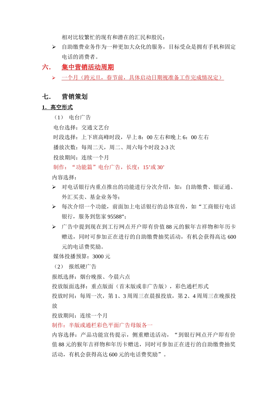 烟台工行电话银行业务营销策划方案_第3页
