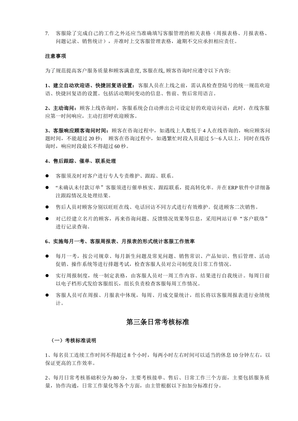 客服制度(试行)_第2页