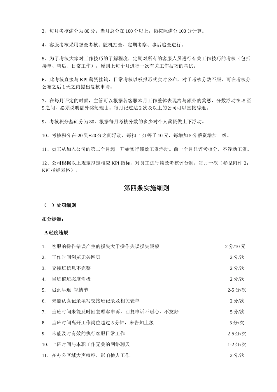 客服制度(试行)_第3页