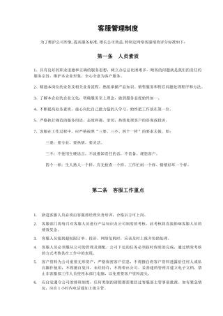客服制度(试行)
