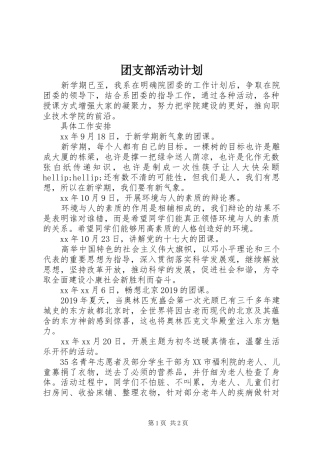 团支部活动计划